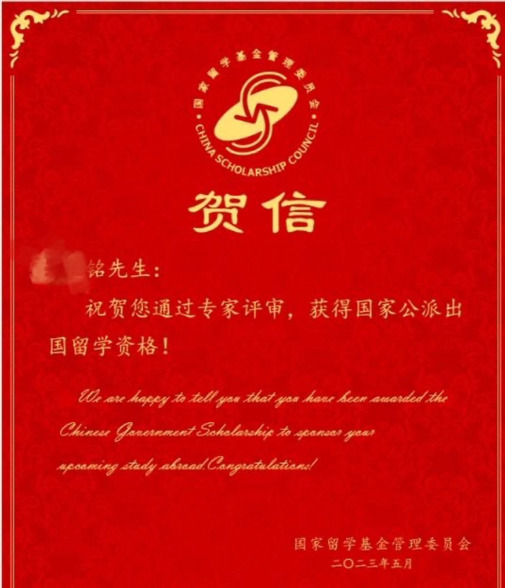 师弟 · 国家公派大红奖状